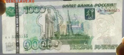 1000 рублей модификации 2010 5555555 номер - IMG-20171227-WA0000-1-1