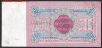 100 и 500 рублей, 1898. Тимашев. - 37EAFD2D-2C55-4B98-8B31-3229EA1BD5EA
