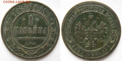 1 копейка 1898 спб: до 03-01-18 в 22:00 - Россия 1 копейка 1898 спб   171