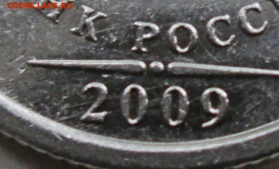 1руб 2009м-Н-3,3Г-IIа-очень редкое сочетание   29дек 22-00мв - IMG_9687.JPG