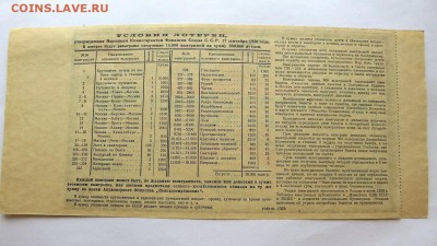 Билет 3-ей. Лотереи"ОСАВИАХИМА" 1929 год aUNC  с корешком. - 6б