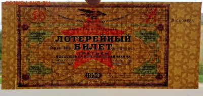 Билет 3-ей. Лотереи"ОСАВИАХИМА" 1929 год aUNC  с корешком. - 6в