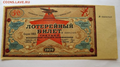 Билет 3-ей. Лотереи"ОСАВИАХИМА" 1929 год aUNC  с корешком. - 9а