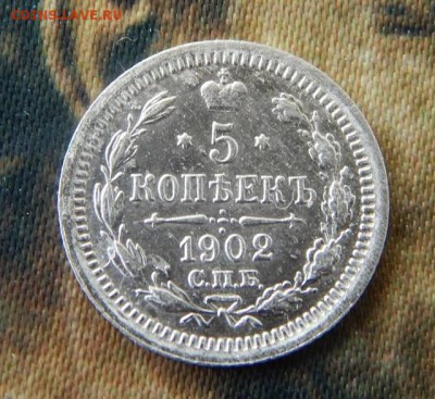 5 копеек 1902 г. СПБ АР. Николай II. - 1512796121788_bulletin