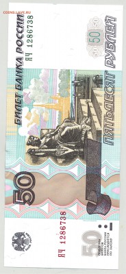 4 боны 50 руб с одинаковыми номерами, разными сериями UNC. - 12 003