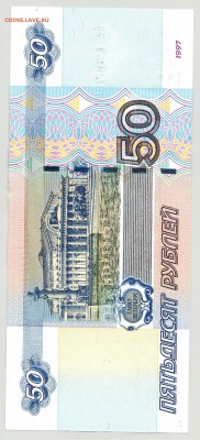 4 боны 50 руб с одинаковыми номерами, разными сериями UNC. - 12 008