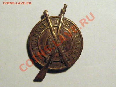 Царский знак "За отличную стрельбу!" до 27.03.2011 22.00 МСК - За-стрельбу_1