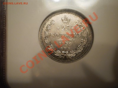 25 копеек 1859г. NGC MS61 - 1859-8-.JPG