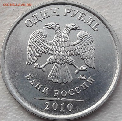 1 рубль 2010 года ММД - 98