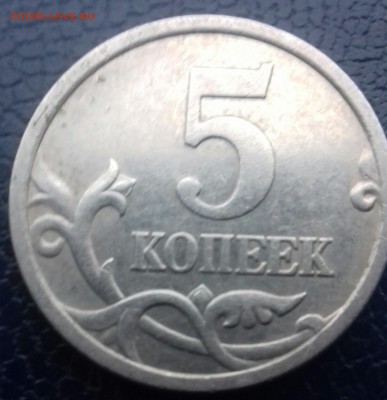 5 копеек 2005 подскажите по разновидности - 4