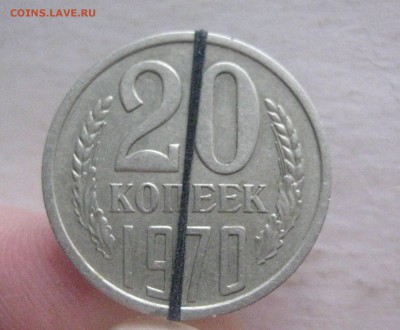 20 копеек 1970 - IMG_8884