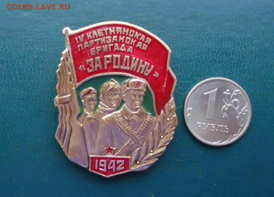 Значок партизаны. - DSC09818.JPG