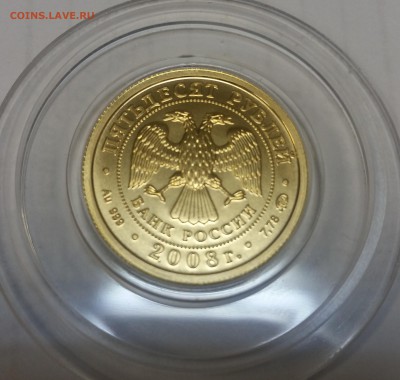 50 рублей 2008 ММД ГП. Золото. Оценка - Безымянный3