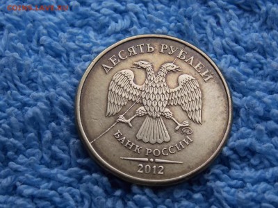 10 руб. 2012 полный раскол. - DSCN5265.JPG