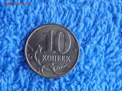 10 копеек 2015 полный раскол. - DSCN5326.JPG