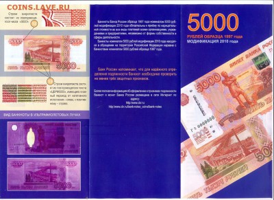 Проспект ЦБ РФ 5000 руб мод.2010 - 5000 2010