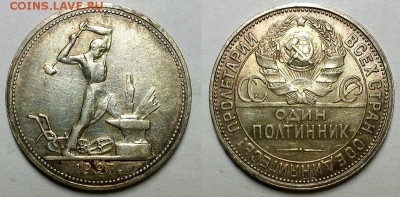 Полтинник 1927 г. Короткий аук! До 28.12.17 г. в 22:00 - 20171219_184848