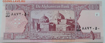 АФГАНИСТАН - 1 афгани 2002 г. пресс до 03.01 в 22.00 - DSCN2011.JPG