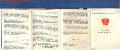 Памятка члену ВЛКСМ______________с 1 руб - памятка влксм