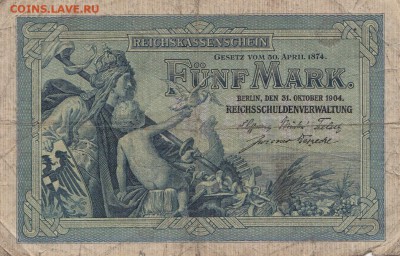 ГЕРМАНИЯ - 5 марок 1904 г. до 03.01 в 22.00 - IMG_20171228_0004