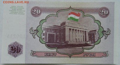 ТАДЖИКИСТАН - 20 рублей 1994 г. пресс до 03.01 в 22.00 - DSCN2013.JPG