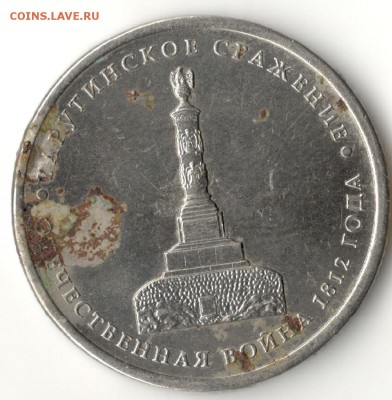 5 рублей юбилейные брак (оцените) - 2222