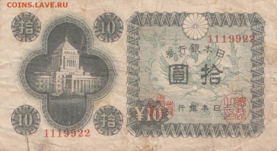 ЯПОНИЯ - 10 йен 1946 г. до  03.01 в 22.00 - IMG_20171228_0004