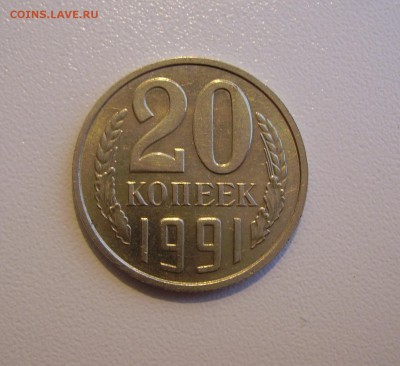 20 КОПЕЕК 1991 БЕЗ ДВОРА (ость) до 31.12.17 23.30 - 1.JPG