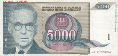 ЮГОСЛАВИЯ - 5000 динаров 1992 г. до 03.01 в 22.00 - IMG_20171228_0003