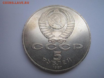 1987 5 руб Шайба до 03.01.2018 в 22:30 - IMG_8055.JPG
