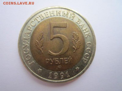 КК ФИЛИН 5 руб 1991. до 03.01.2018 в 22:30 - IMG_8063.JPG