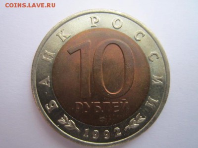 КК КАЗАРКА 10 руб 1992 до 03.01.2018 в 22:30 - IMG_8067.JPG