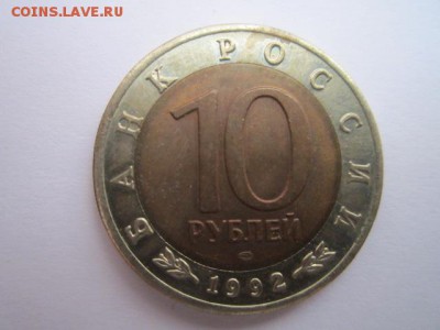 КК КОБРА 10 руб 1992 до 03.01.2018 в 22:30 - IMG_8069.JPG