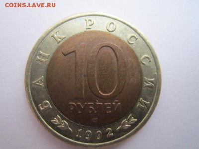 КК ТИГР 10 руб 1992 до 03.01.2018 в 22:30 - IMG_8071.JPG