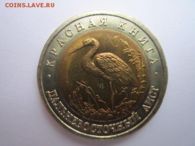 КК АИСТ 50 руб 1993 до 03.01.2018 в 22:30 - IMG_8074.JPG