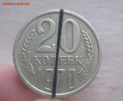 20 копеек 1970   до 30.12.17 - IMG_8884