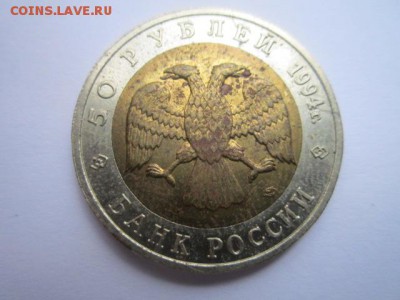 КК САПСАН 50 руб 1994 до 03.01.2018 в 22:30 - IMG_8083.JPG