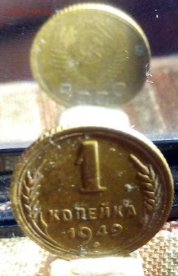 1 копейка 1949 года (новый штемпель) - IMG_20171227_221734_800