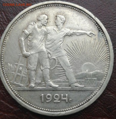 1 РУБЛЬ 1924 ПЛ - 1-1