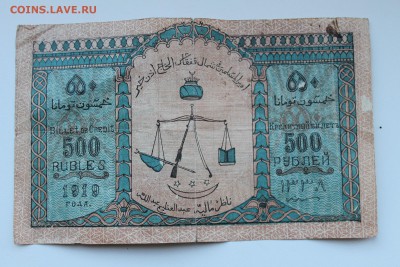 500 р. 1919 г. Северо-Кавказский эмират..02.01.2018..22-00 - 1