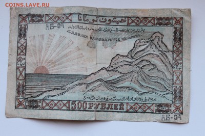 500 р. 1919 г. Северо-Кавказский эмират..02.01.2018..22-00 - 2