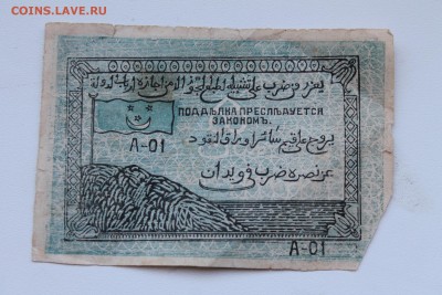 500 р. 1919 г. Северо-Кавказский эмират..02.01.2018..22-00 - 3