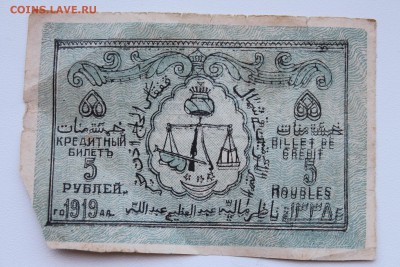500 р. 1919 г. Северо-Кавказский эмират..02.01.2018..22-00 - 4