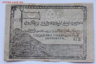 500 р. 1919 г. Северо-Кавказский эмират..02.01.2018..22-00 - 6