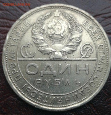 1 РУБЛЬ 1924 ПЛ - 2-3