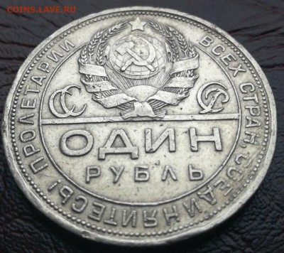 1 РУБЛЬ 1924 ПЛ - 2-4