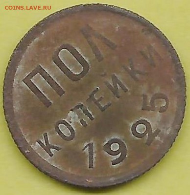 полкопейки 1925г. окончание 3.1.2018 г. в 22.00 по Моске - ч2 002