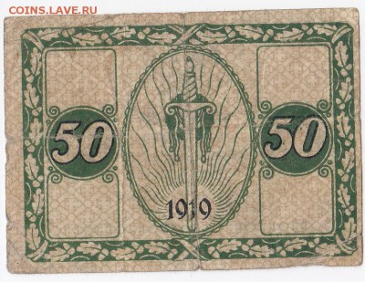 Нотгельд - Дёбельн 50 пфеннигов 1919 г. до 03.01 в 22.00 - IMG_20171228_0004