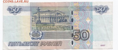 50 рублей 2004 г.  № 1121211    до 02.01 в 22.00 - IMG_20171228_0001