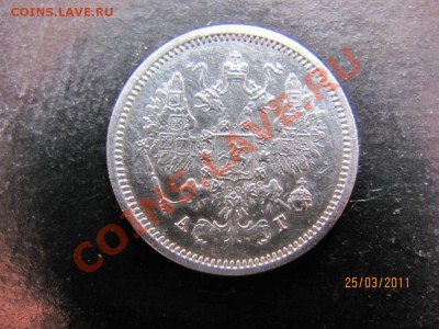 10 копеек 1889г.АГ VF +. до 31 03. 2011 г.до 22.00.Мск. - IMG_4999.JPG